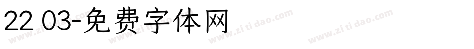 22 03字体转换
